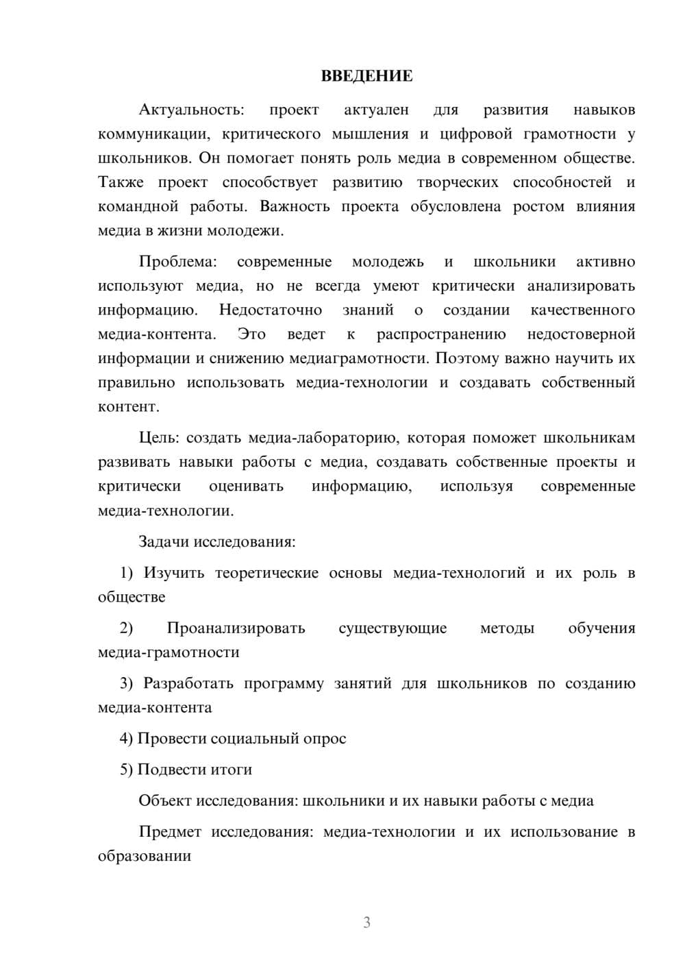 Предпросмотр проекта 3