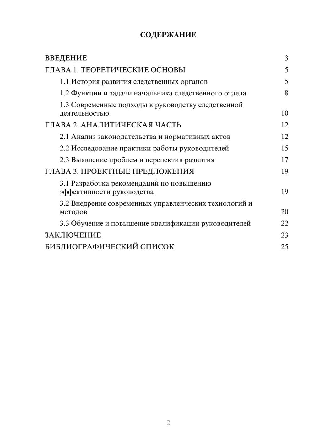 Предпросмотр курсовой работы 2