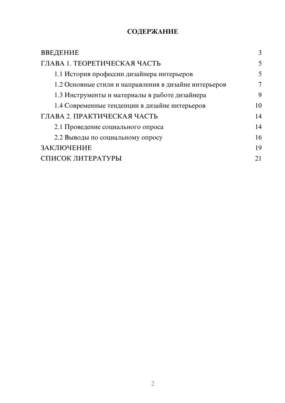 Предпросмотр проекта 2