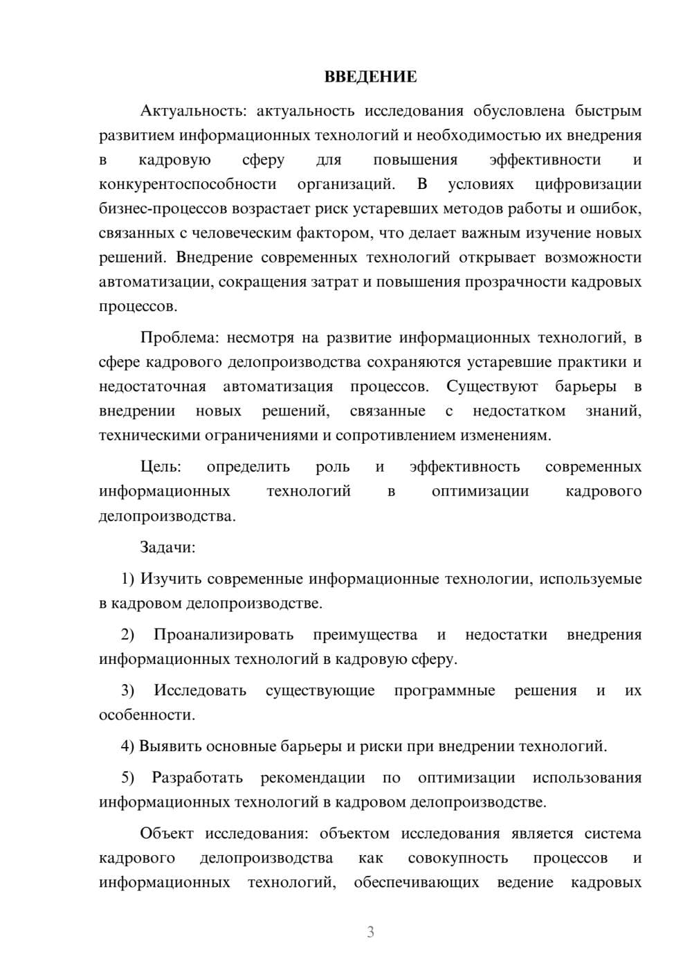 Предпросмотр курсовой работы 3