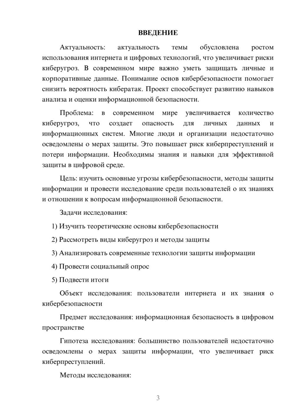 Предпросмотр проекта 3