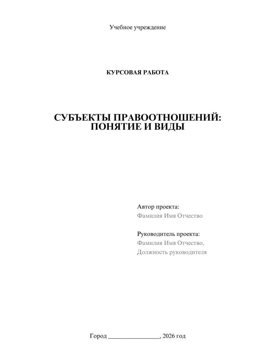 Предпросмотр курсовой работы 1