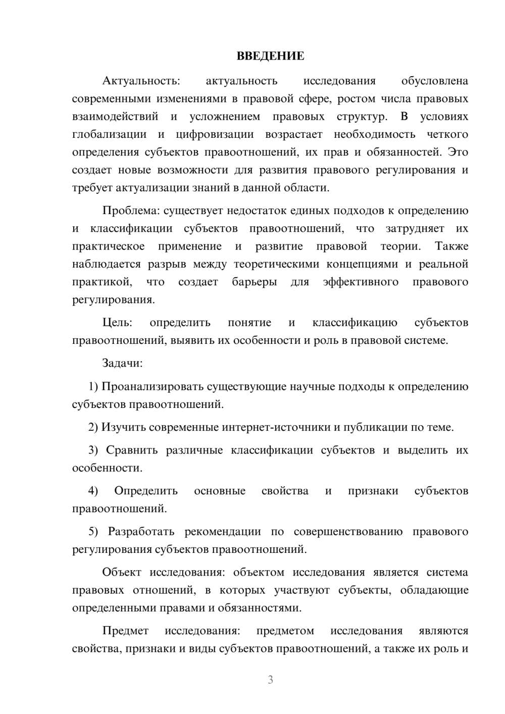 Предпросмотр курсовой работы 3