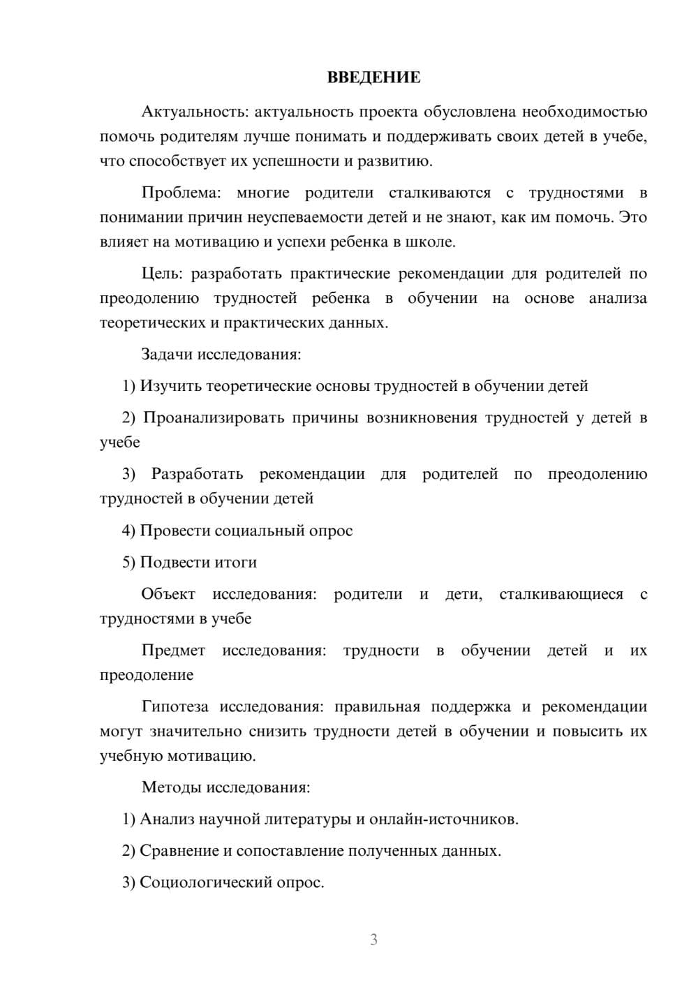 Предпросмотр проекта 3