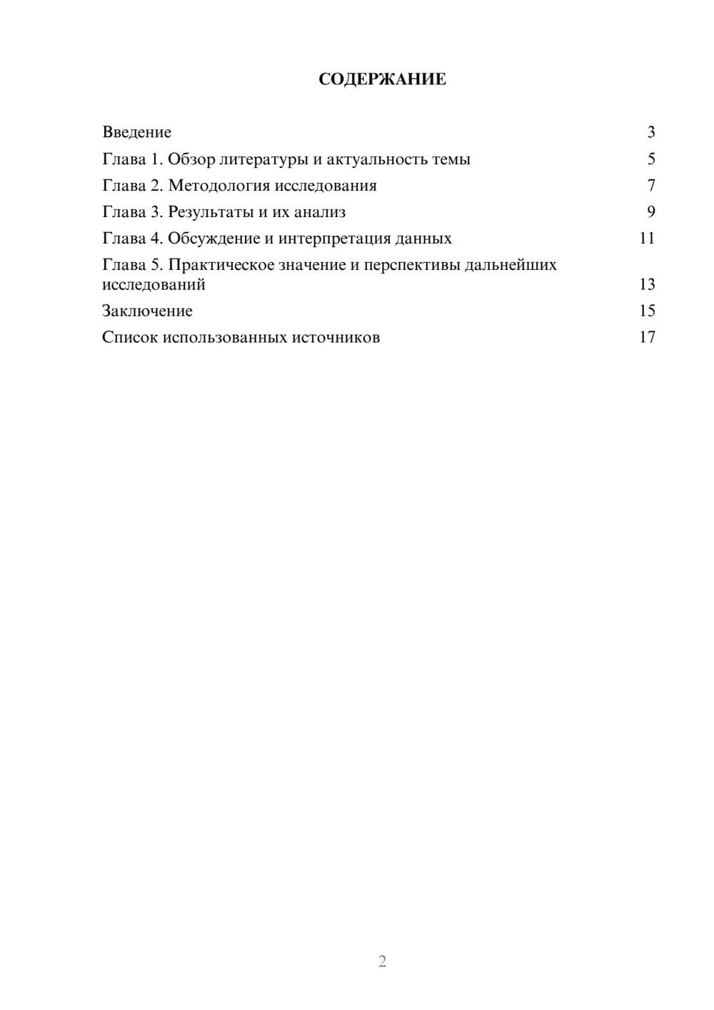 Предпросмотр реферата 2