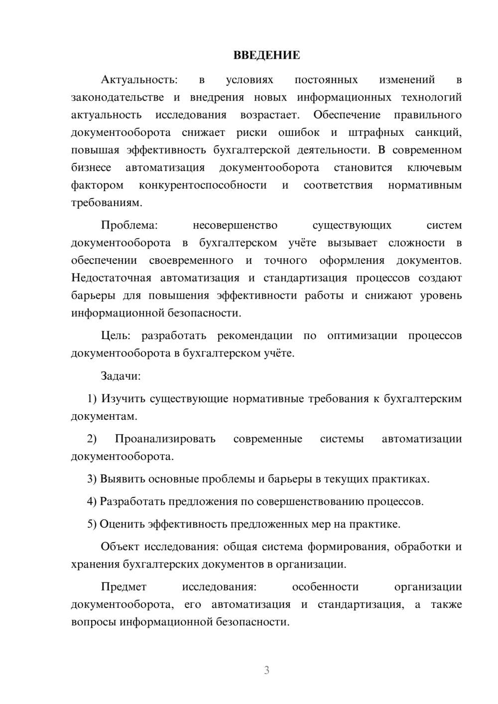 Предпросмотр курсовой работы 3