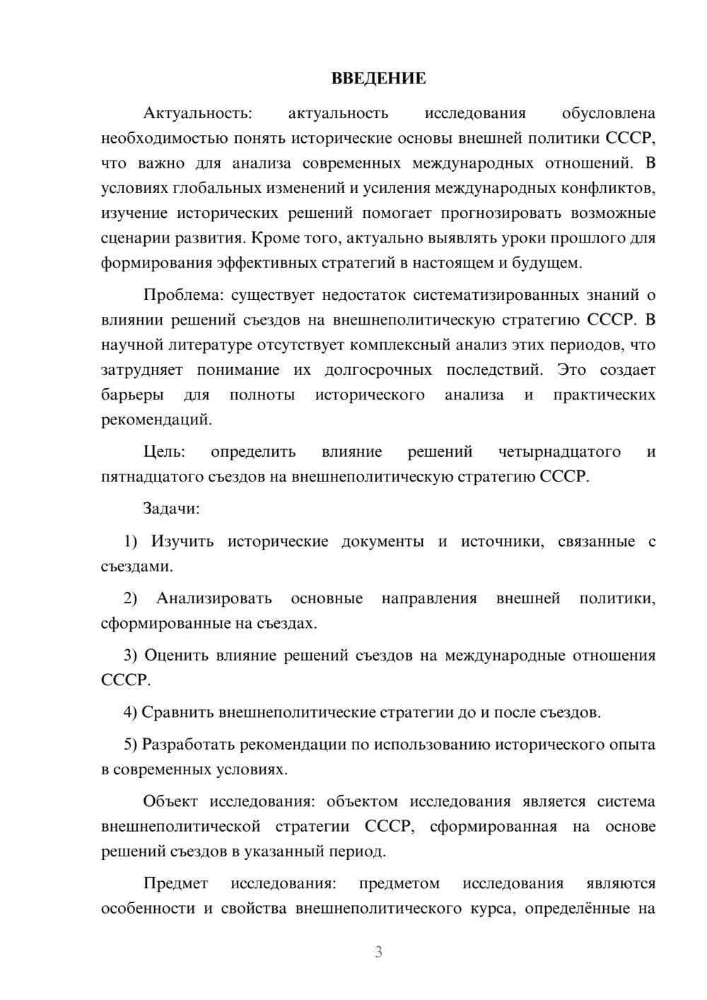 Предпросмотр курсовой работы 3