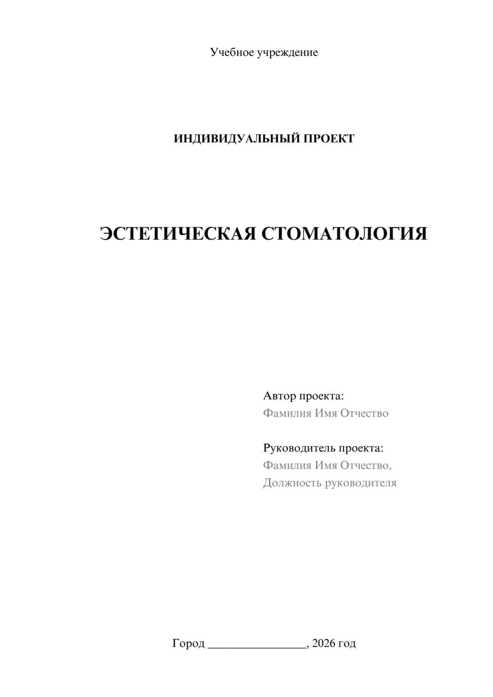 Предпросмотр проекта 1