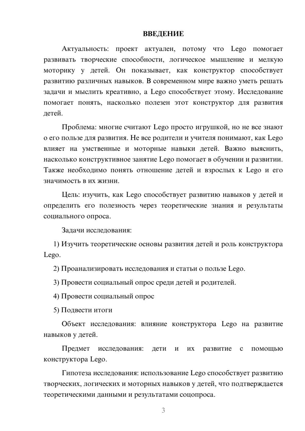 Предпросмотр проекта 3