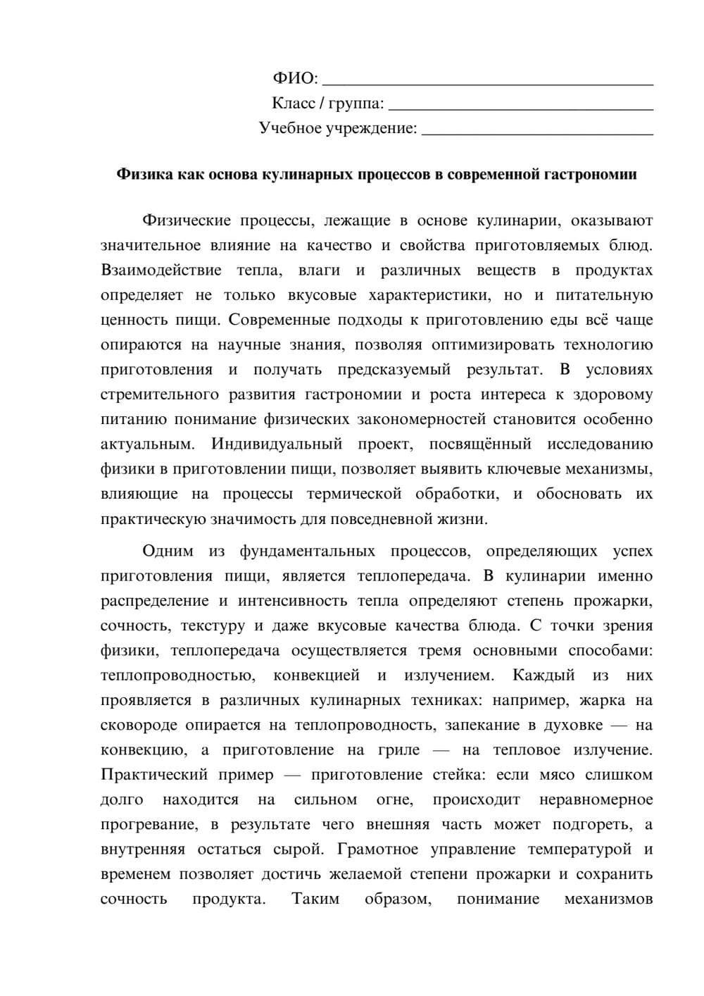 Предпросмотр эссе 1