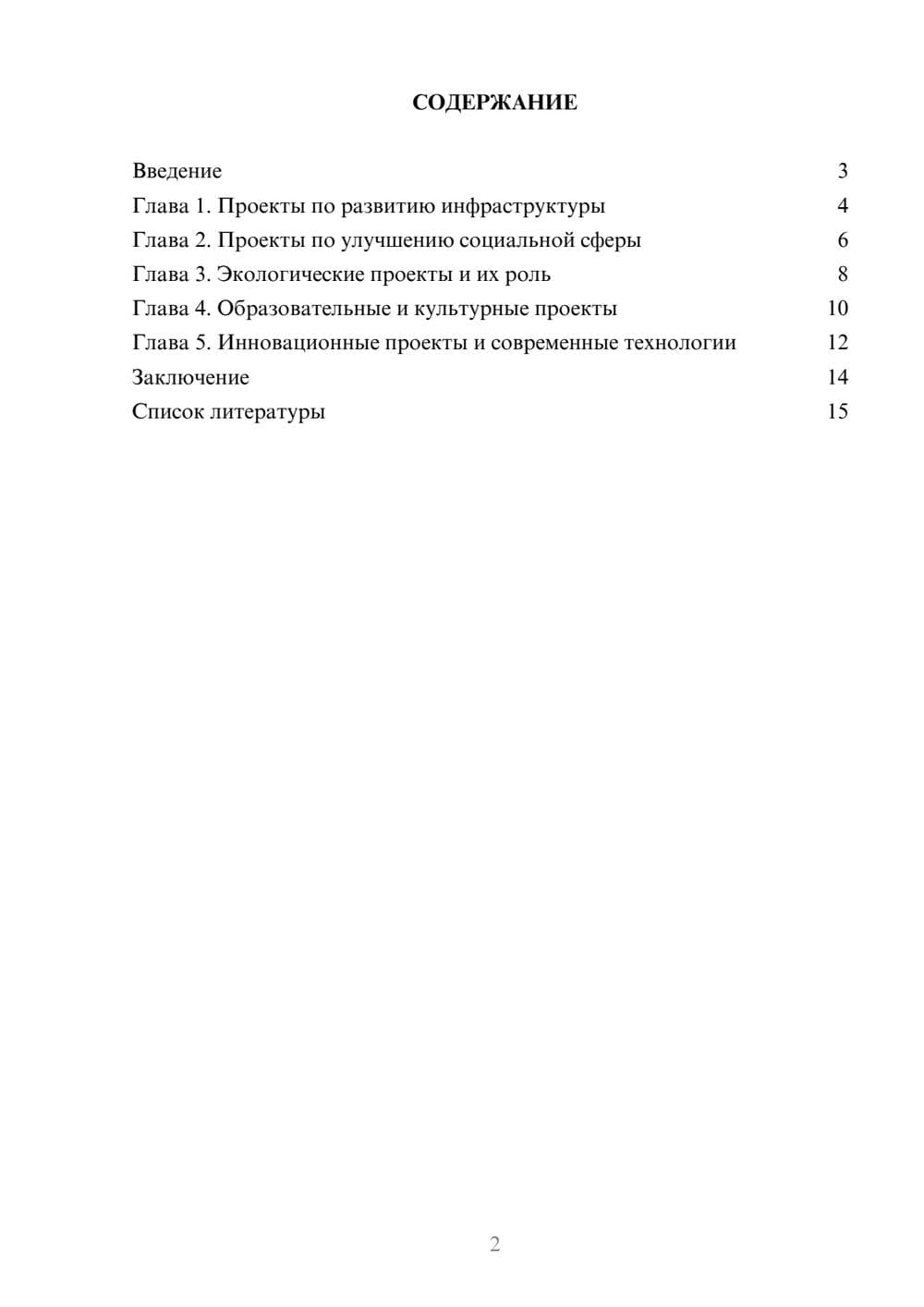 Предпросмотр доклада 2