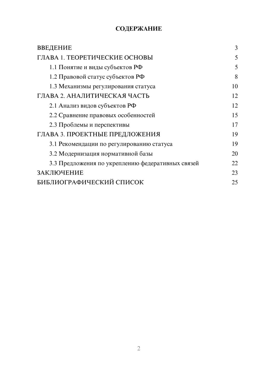 Предпросмотр курсовой работы 2
