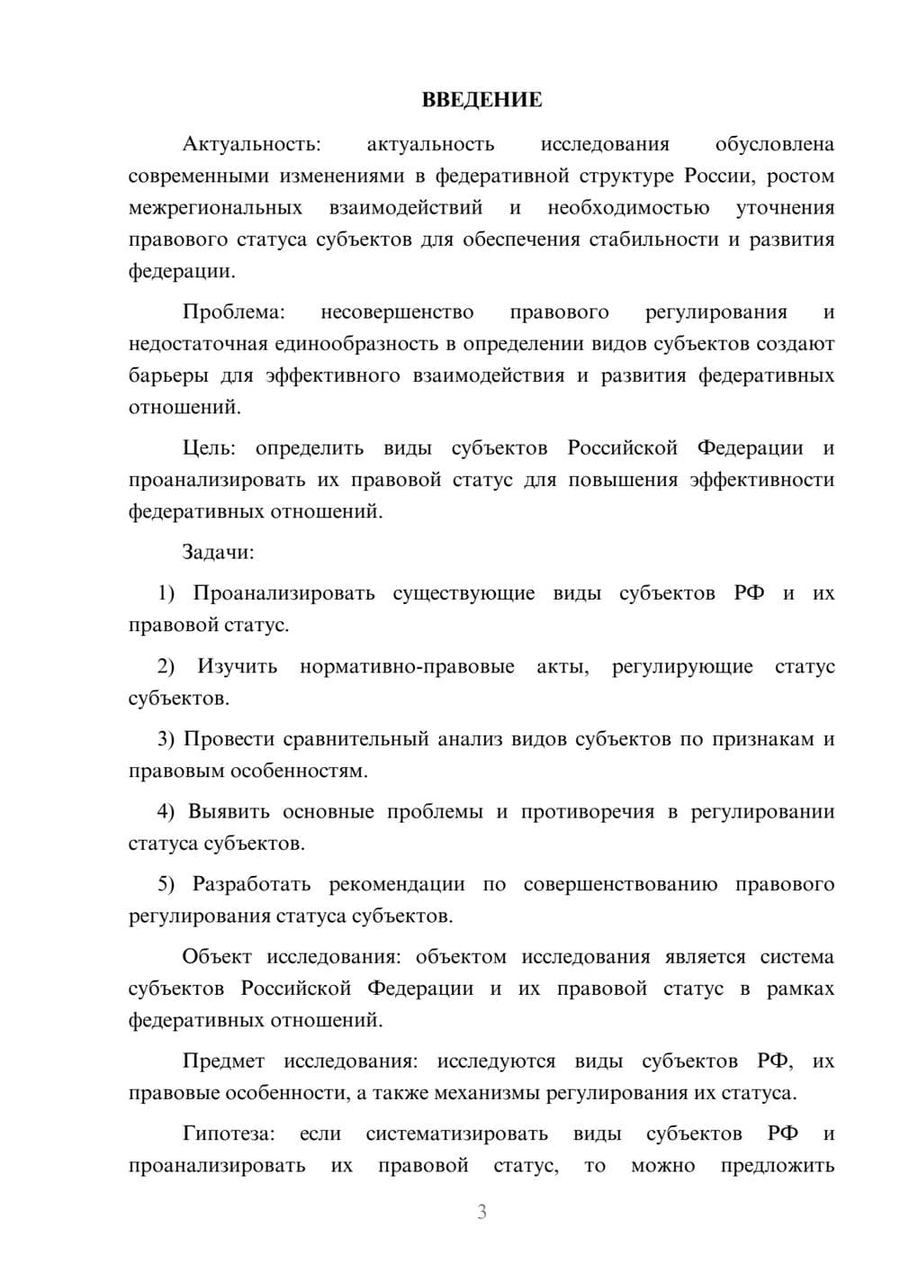 Предпросмотр курсовой работы 3