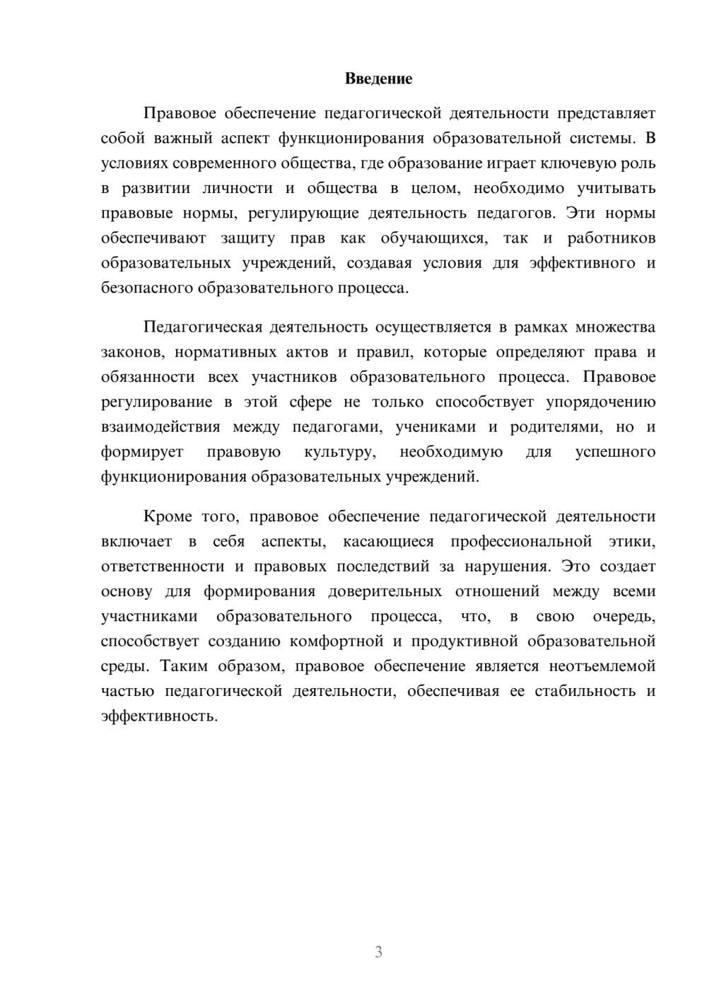 Предпросмотр реферата 3