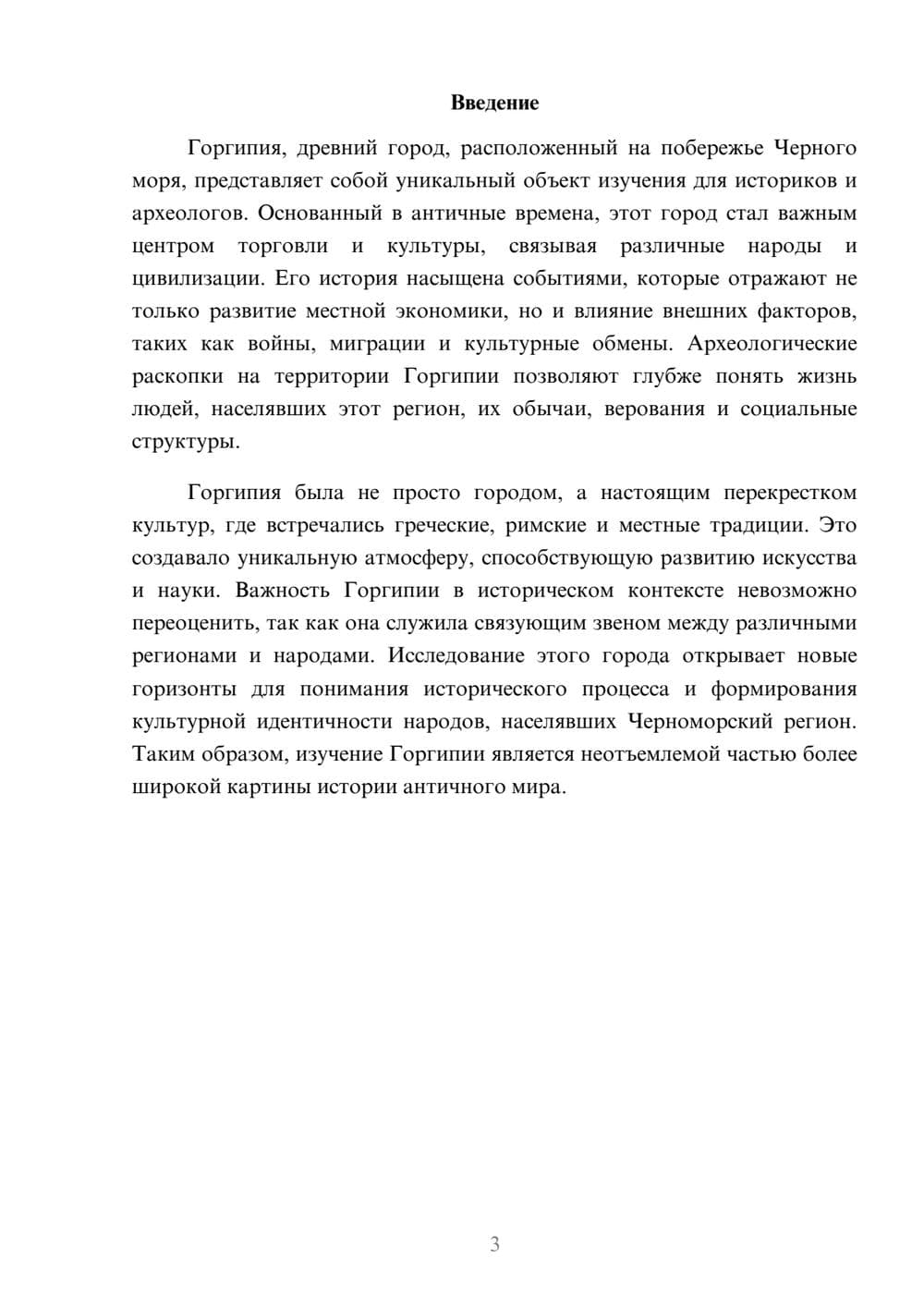 Предпросмотр реферата 3
