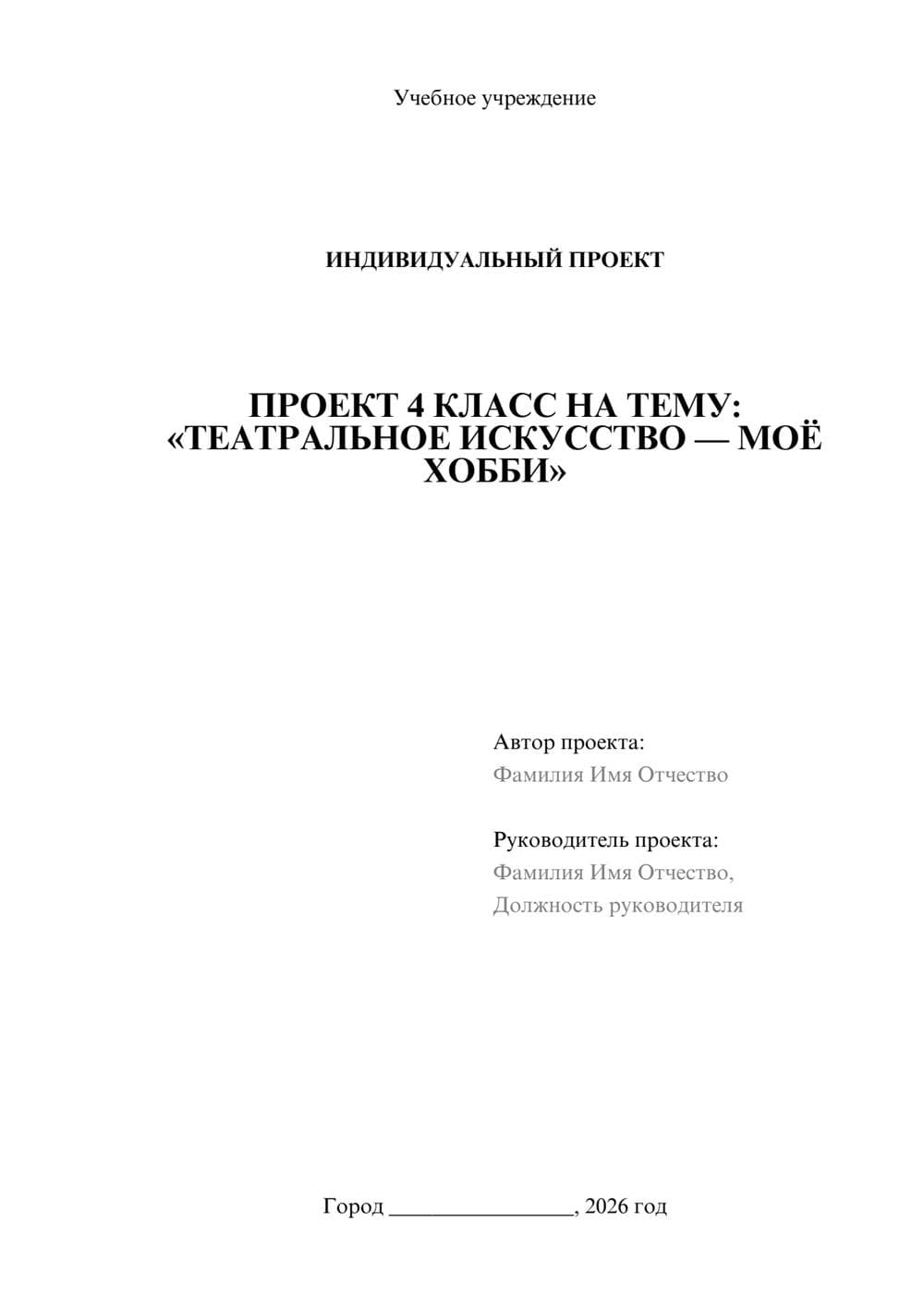 Предпросмотр проекта 1