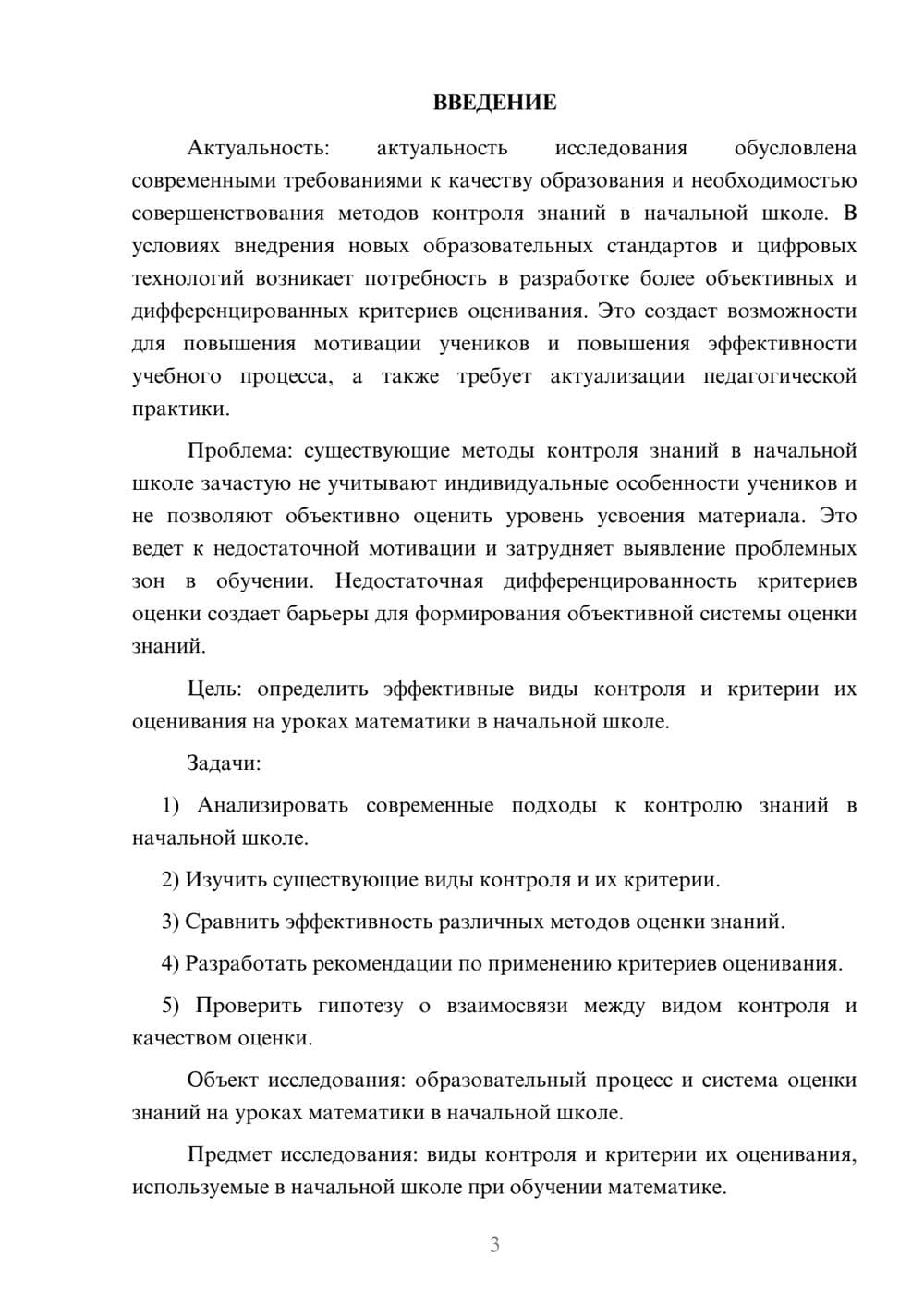 Предпросмотр курсовой работы 3