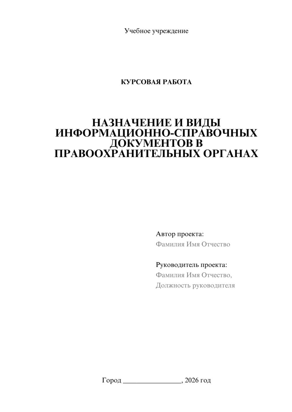 Предпросмотр курсовой работы 1