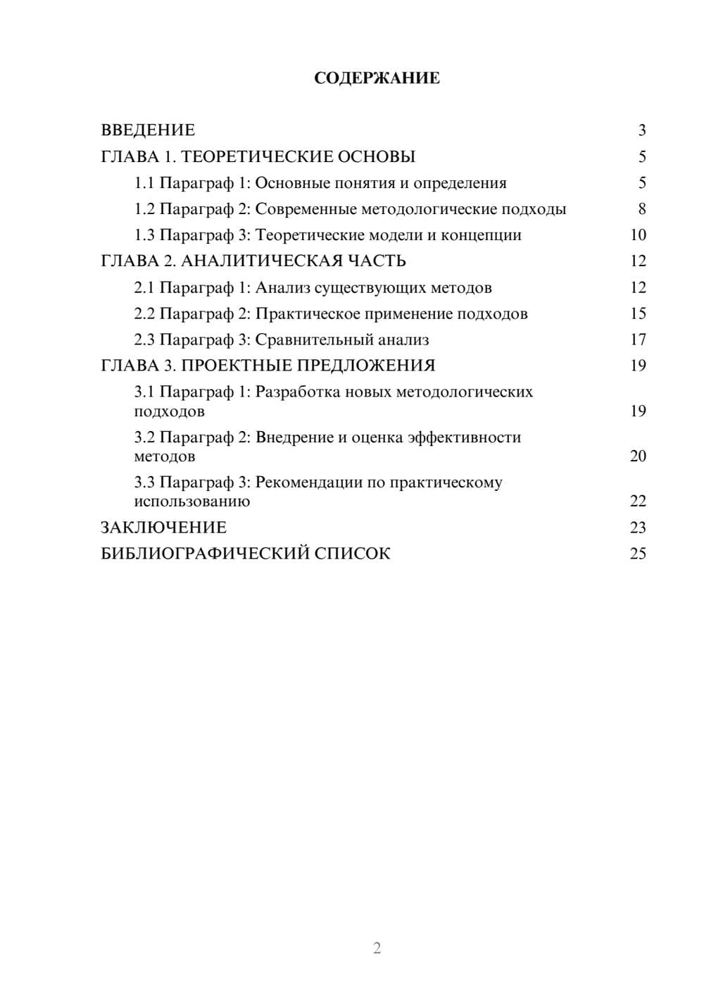 Предпросмотр курсовой работы 2