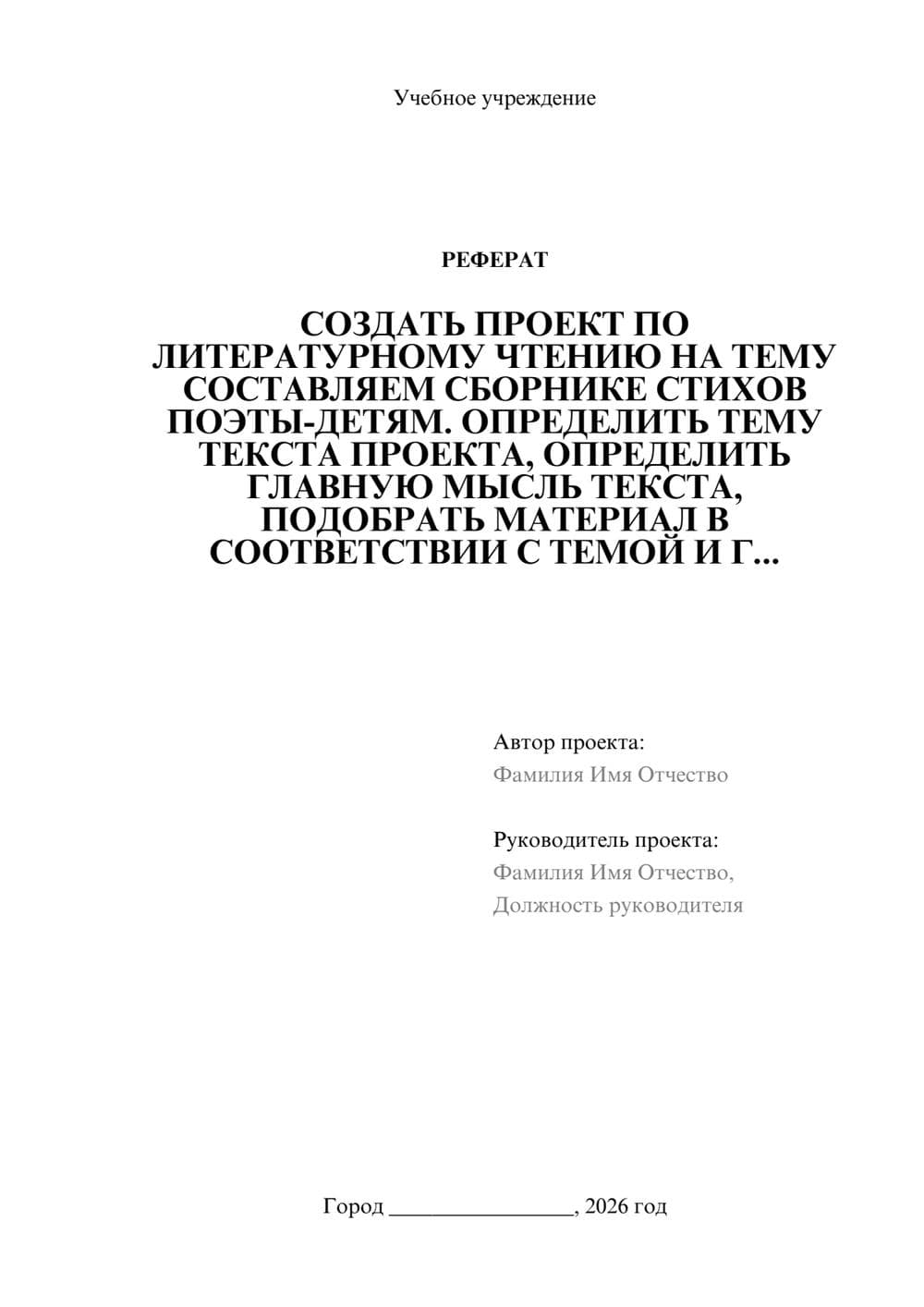 Предпросмотр реферата 1