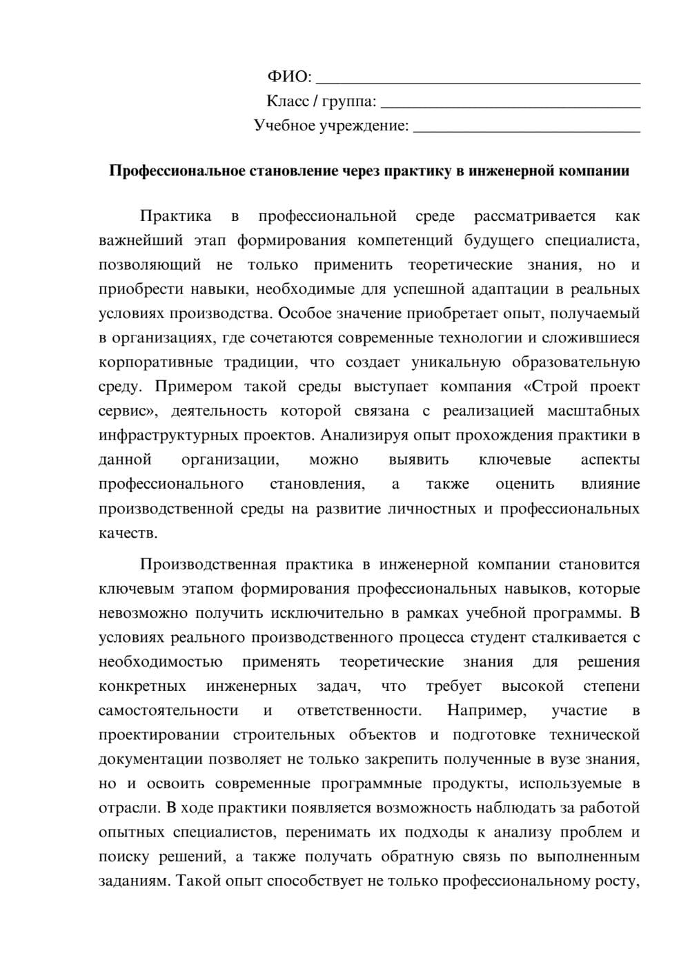 Предпросмотр эссе 1