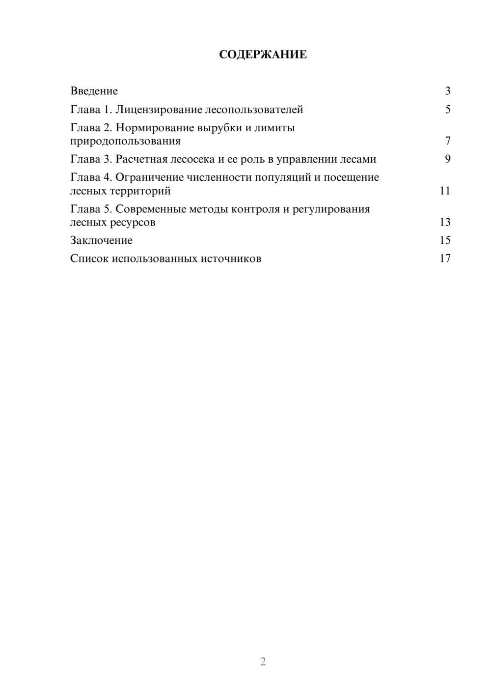 Предпросмотр реферата 2