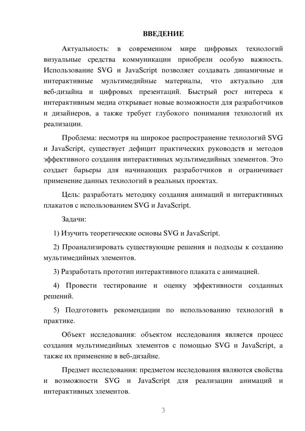 Предпросмотр курсовой работы 3