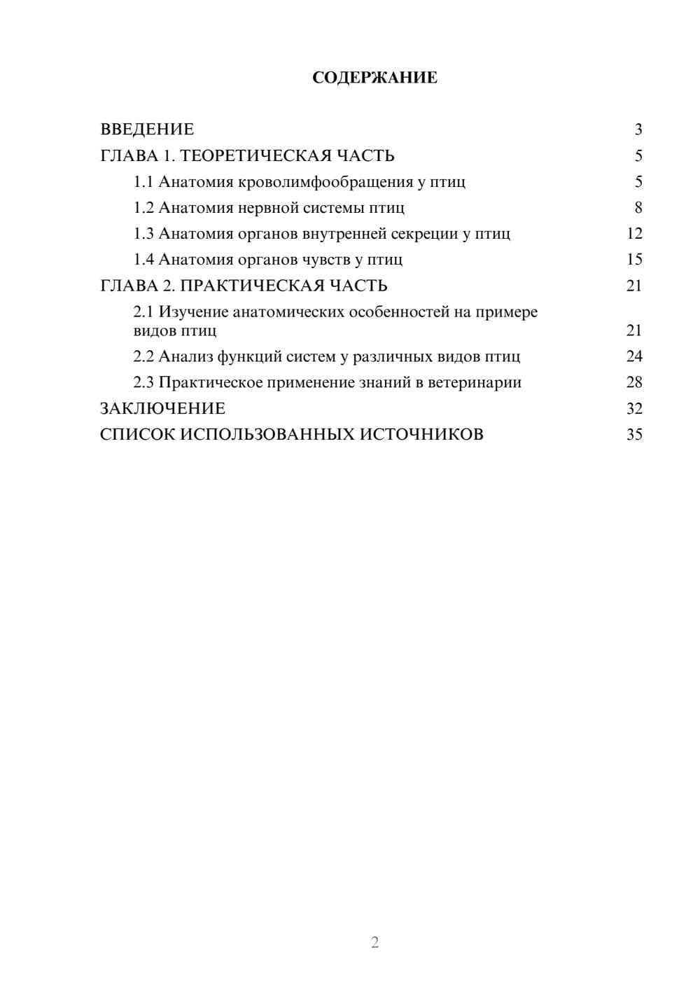 Предпросмотр курсовой работы 2