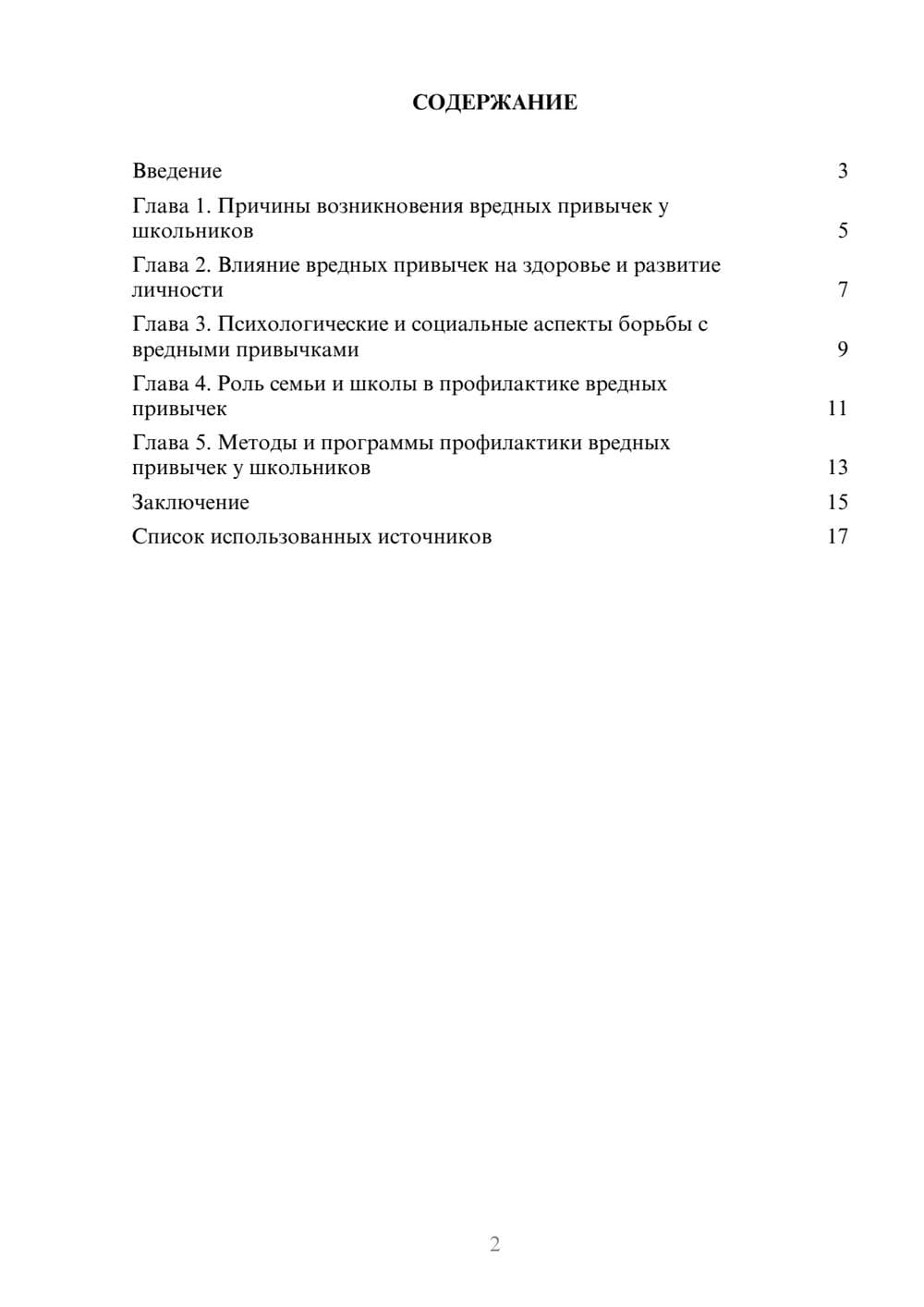 Предпросмотр реферата 2