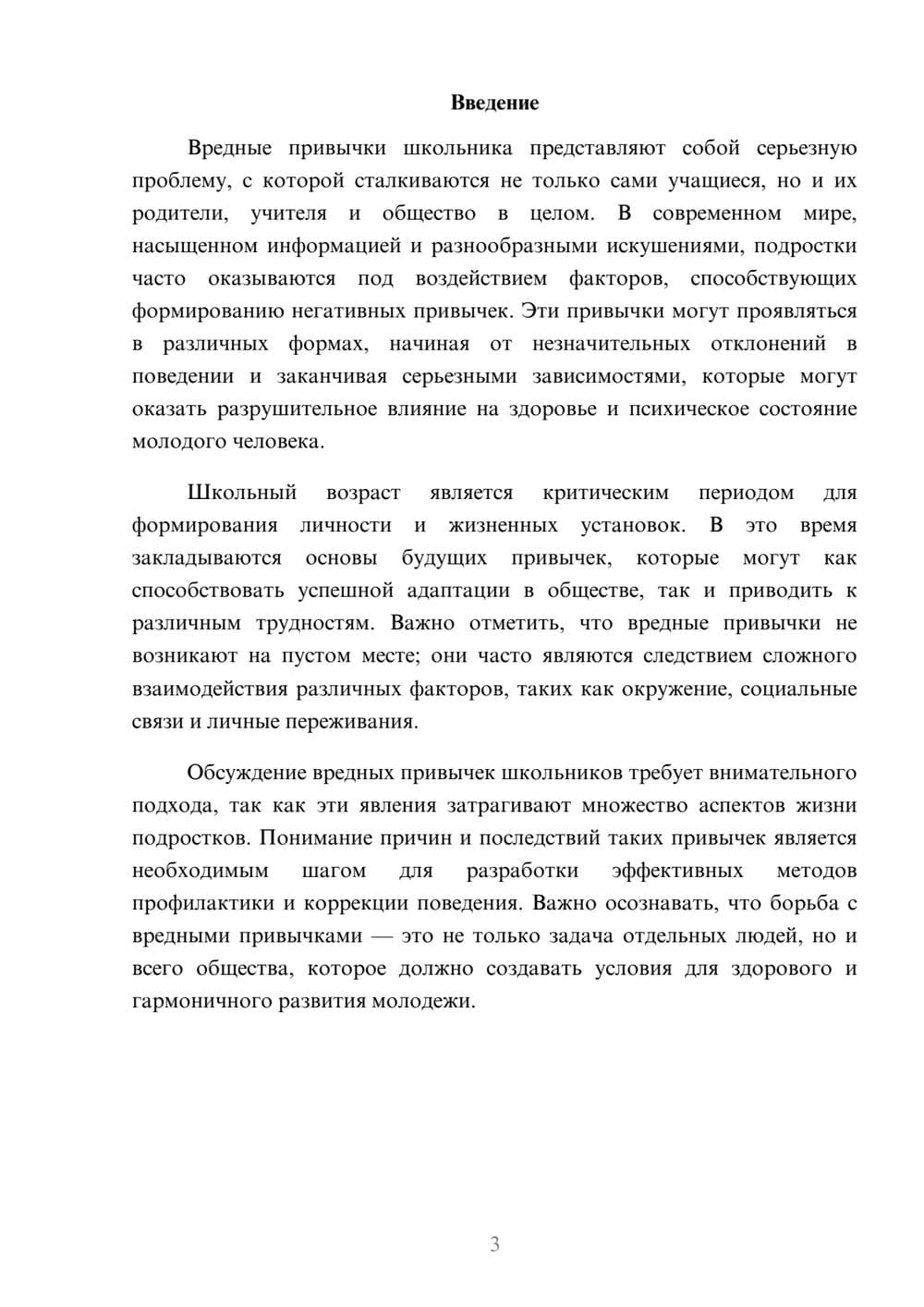 Предпросмотр реферата 3