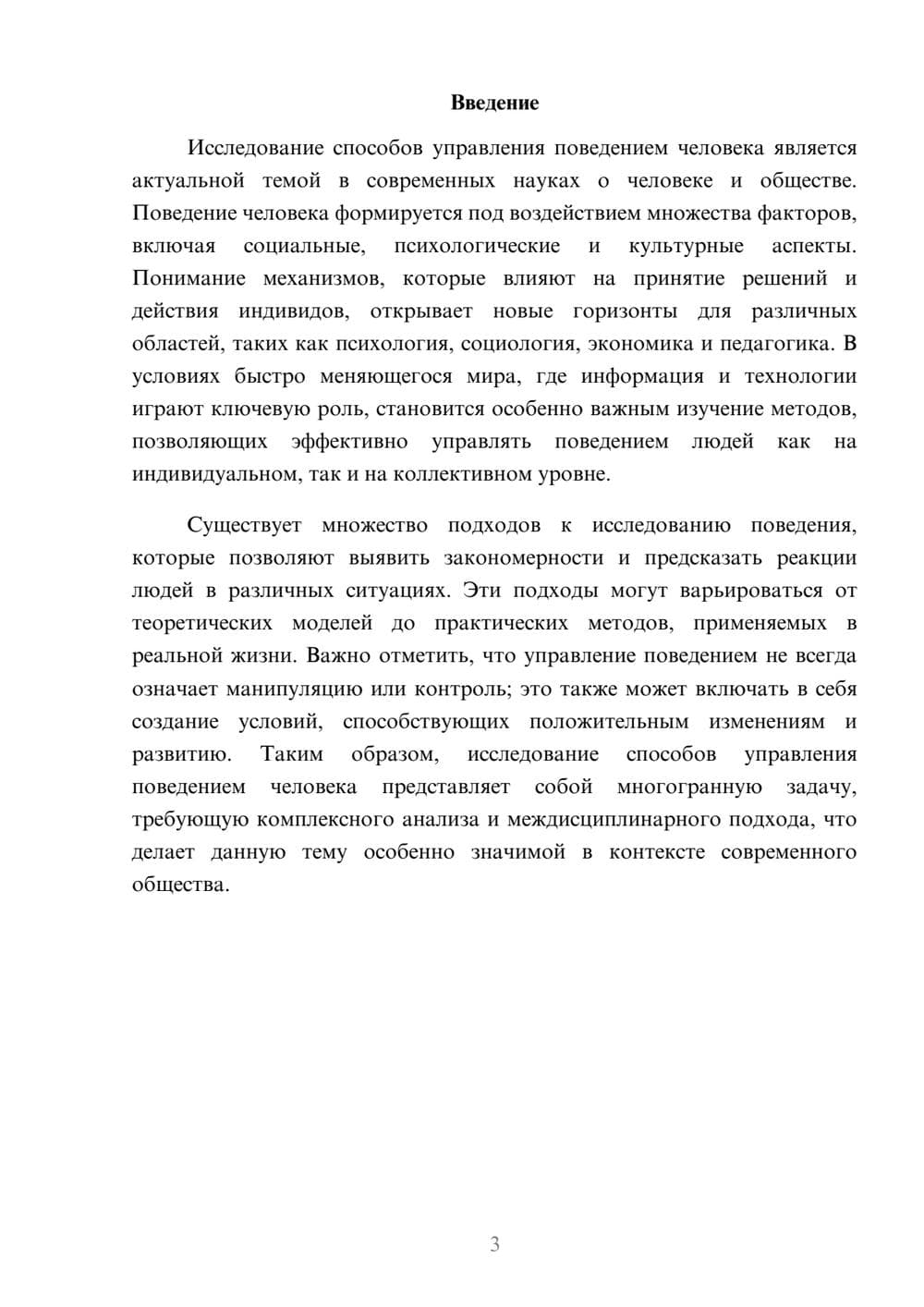 Предпросмотр реферата 3