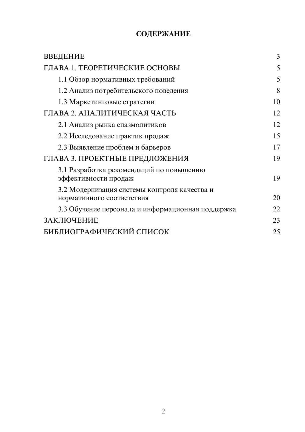 Предпросмотр курсовой работы 2