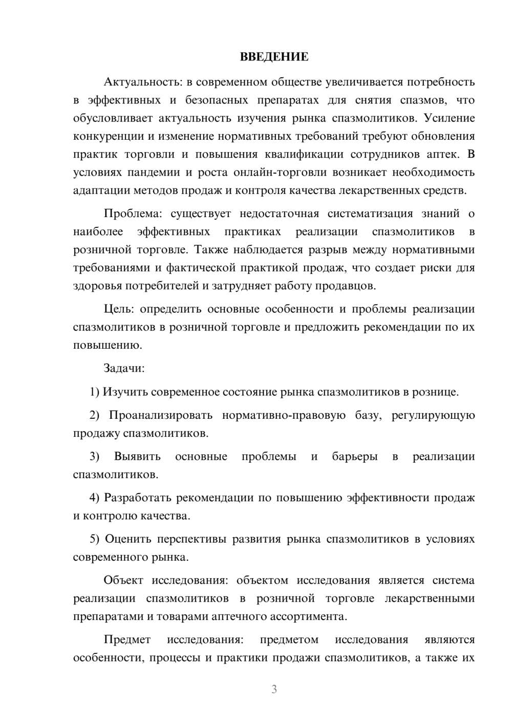 Предпросмотр курсовой работы 3