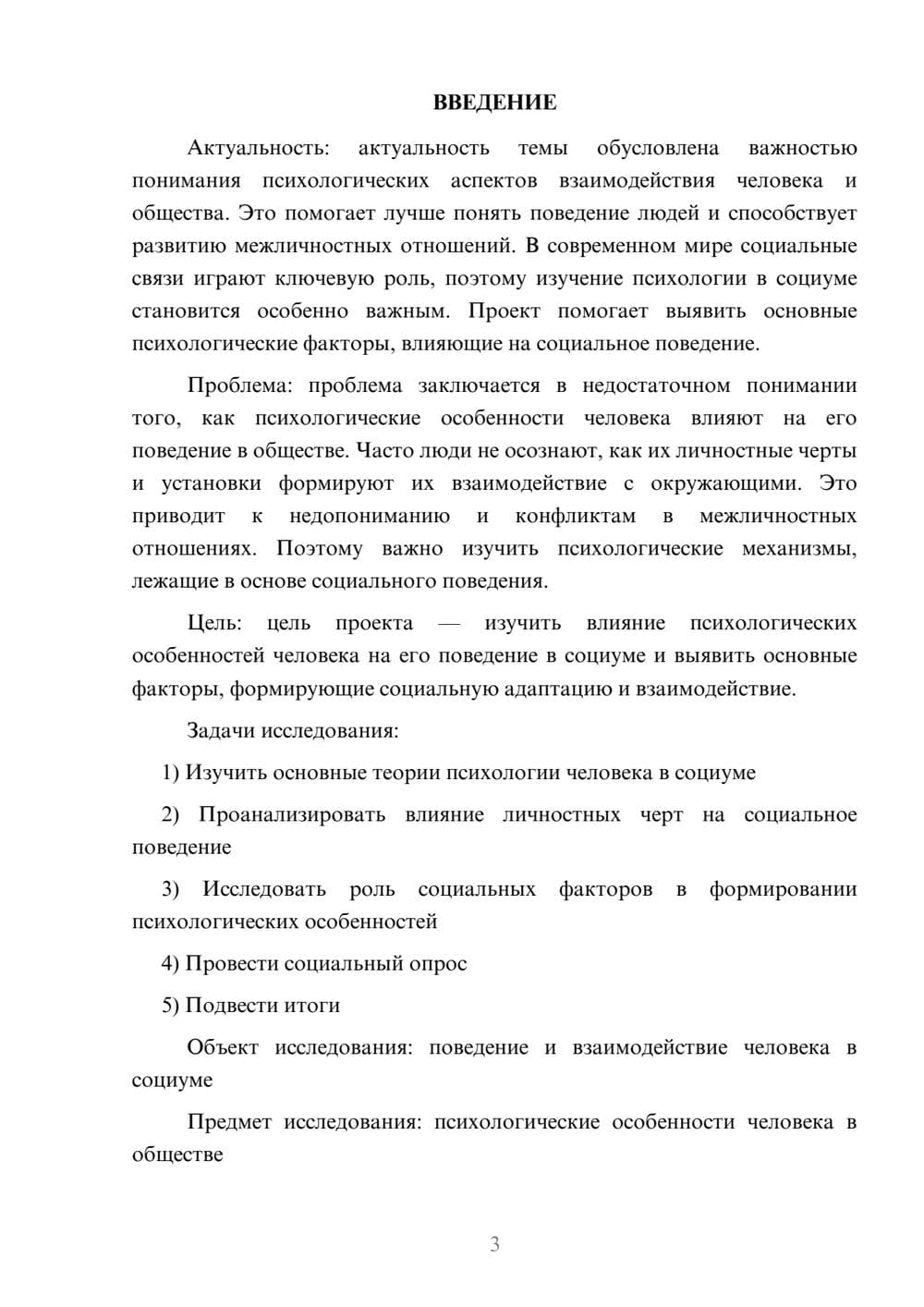 Предпросмотр проекта 3