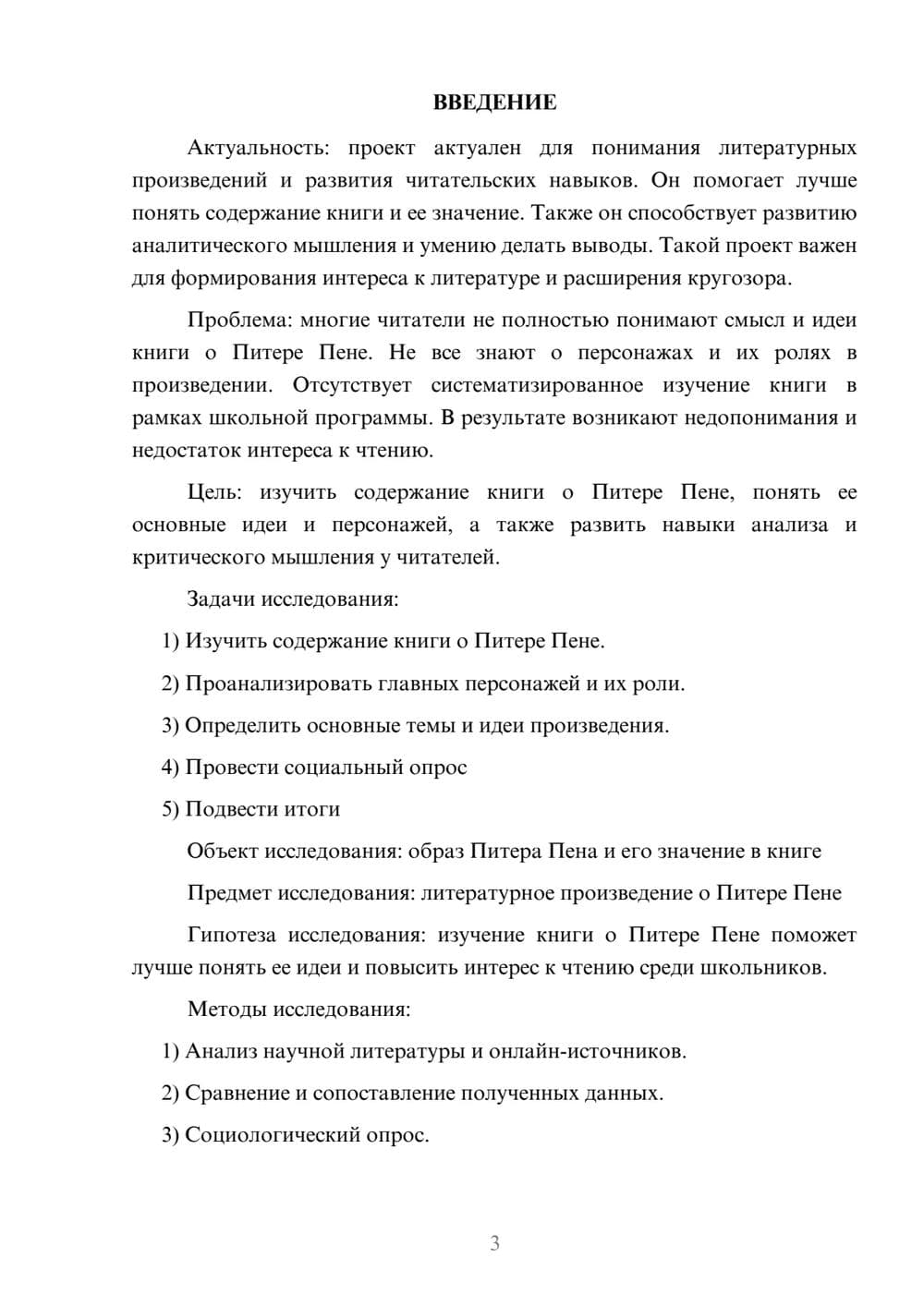 Предпросмотр проекта 3