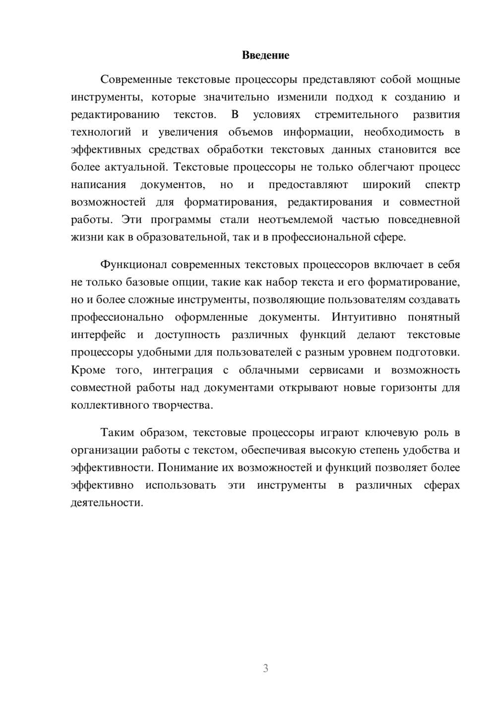Предпросмотр реферата 3