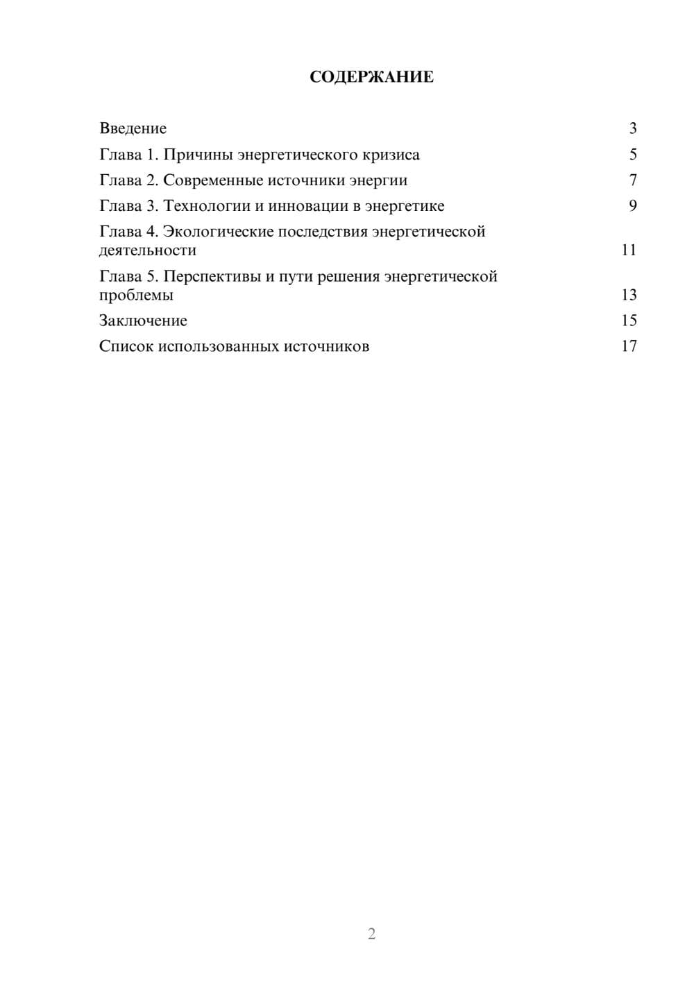 Предпросмотр реферата 2