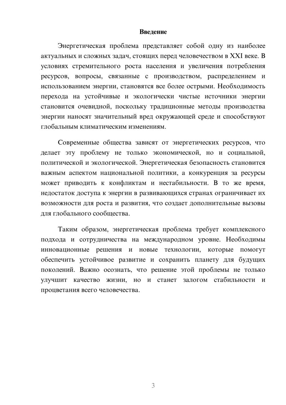Предпросмотр реферата 3