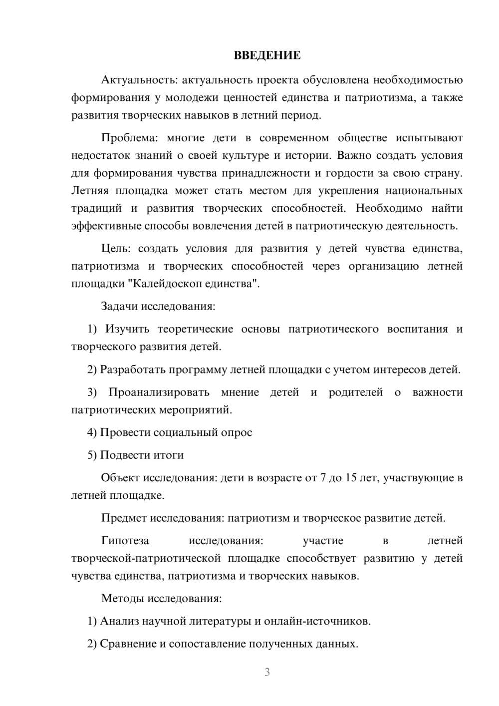 Предпросмотр проекта 3