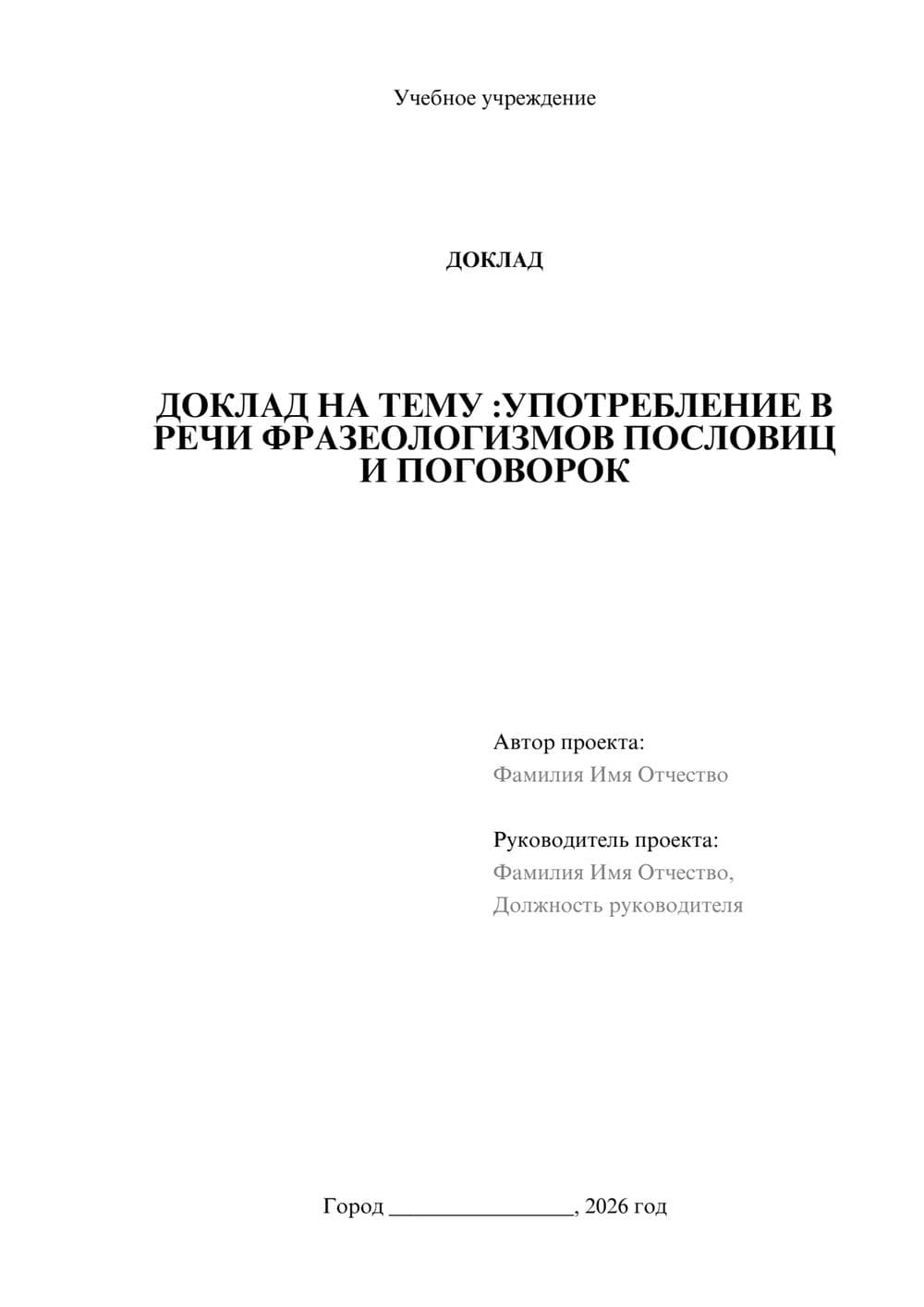 Предпросмотр доклада 1