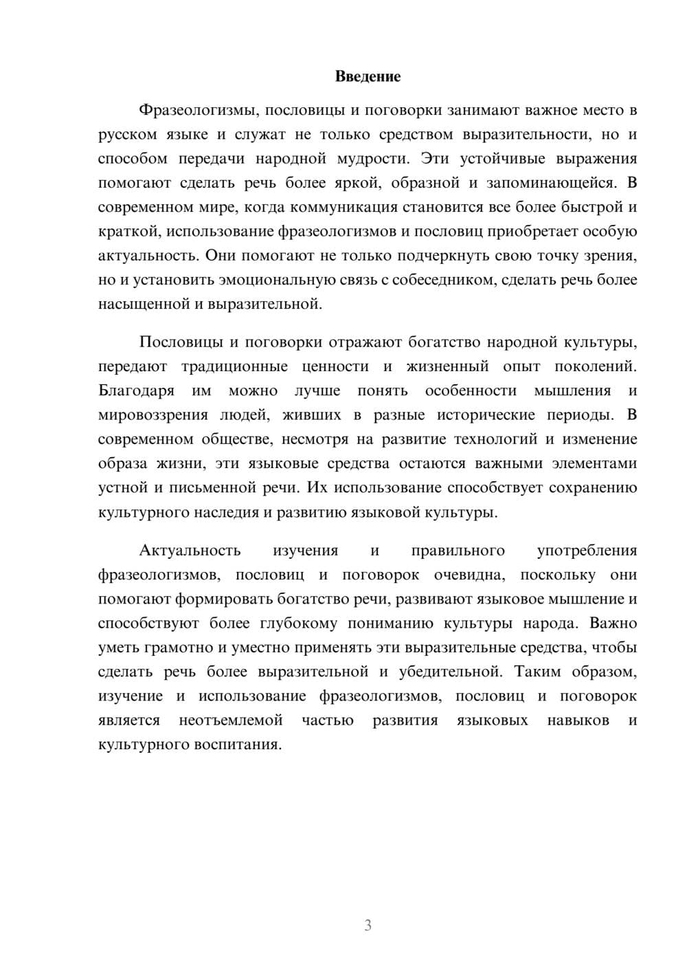 Предпросмотр доклада 3