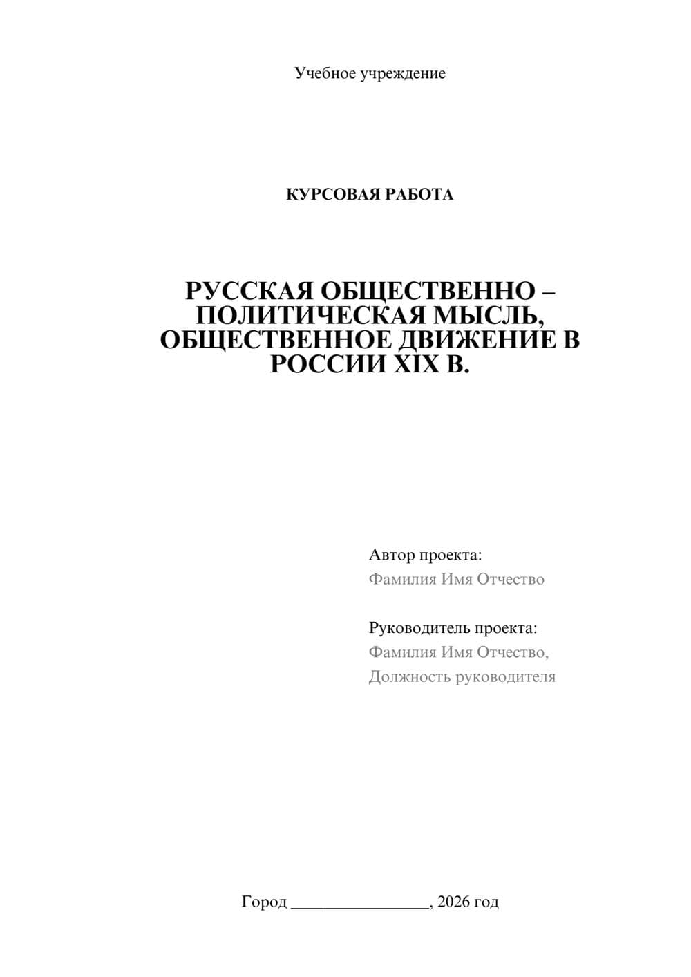 Предпросмотр курсовой работы 1