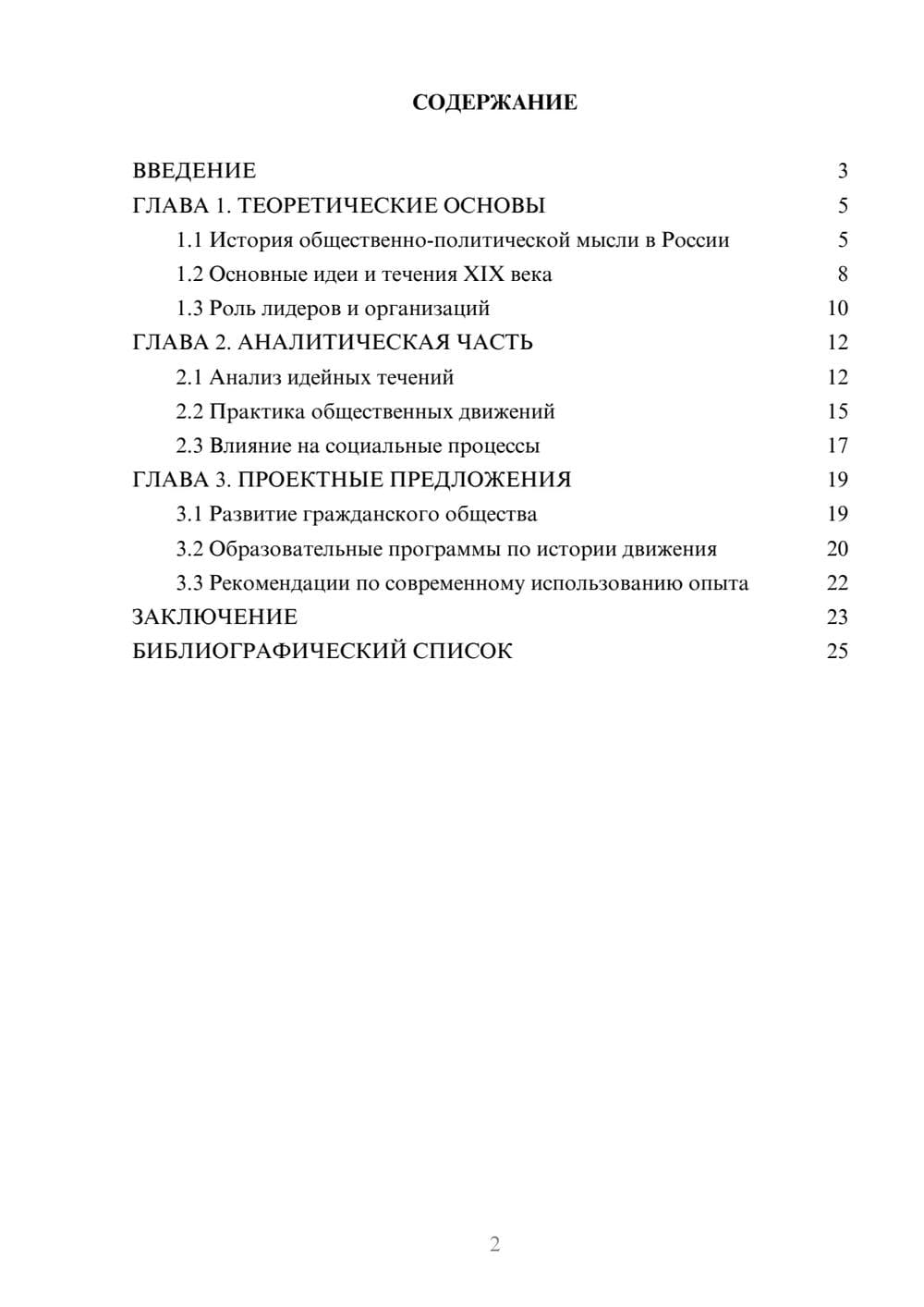Предпросмотр курсовой работы 2