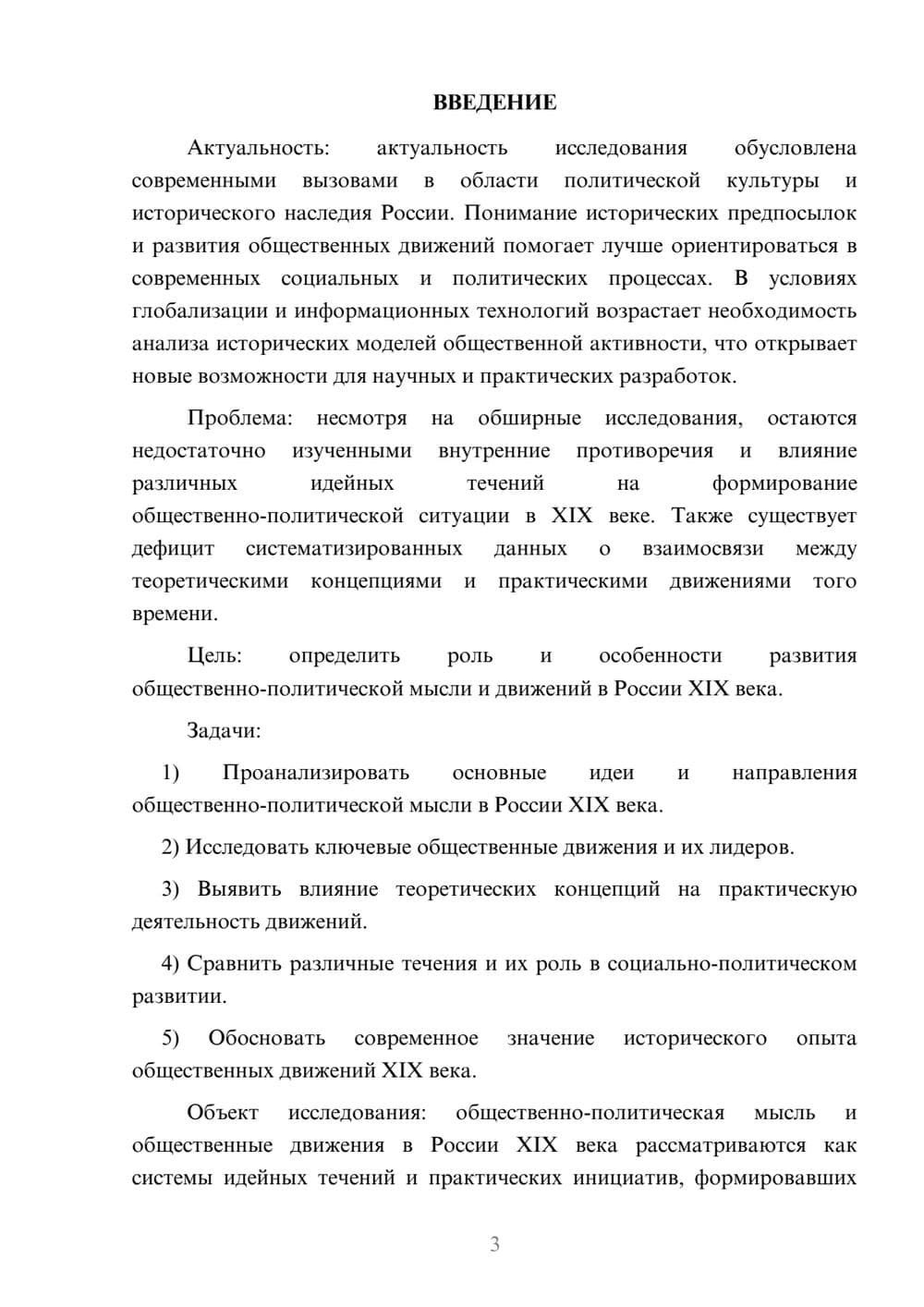 Предпросмотр курсовой работы 3