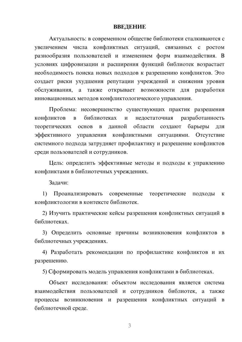 Предпросмотр курсовой работы 3