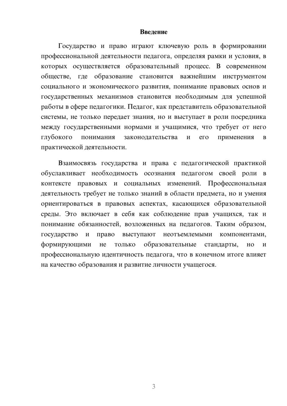 Предпросмотр реферата 3