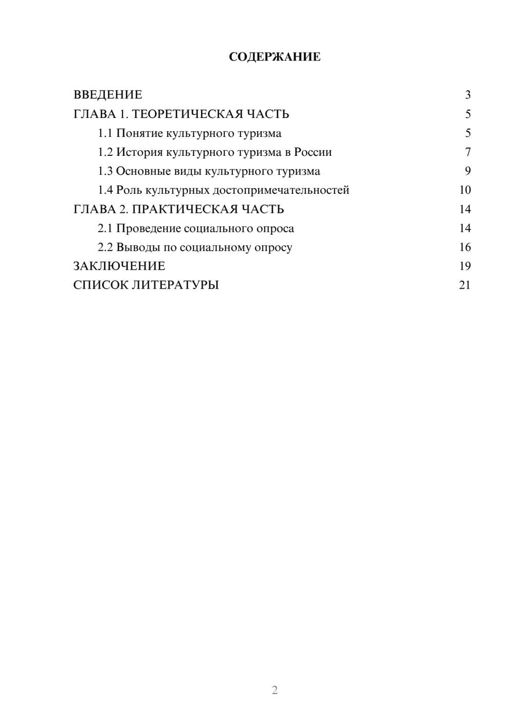 Предпросмотр проекта 2