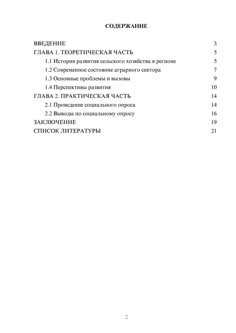 Предпросмотр проекта 2
