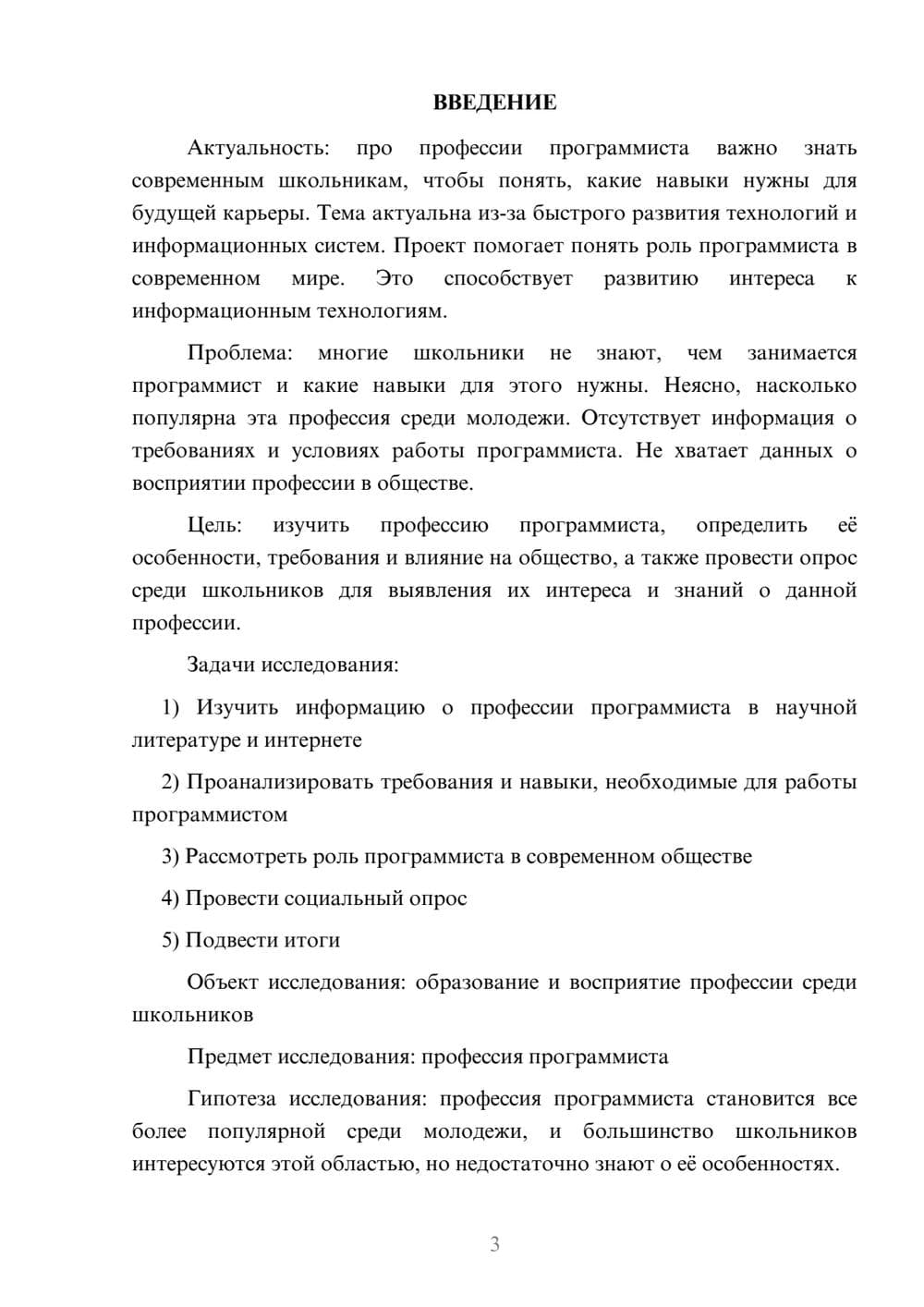 Предпросмотр проекта 3