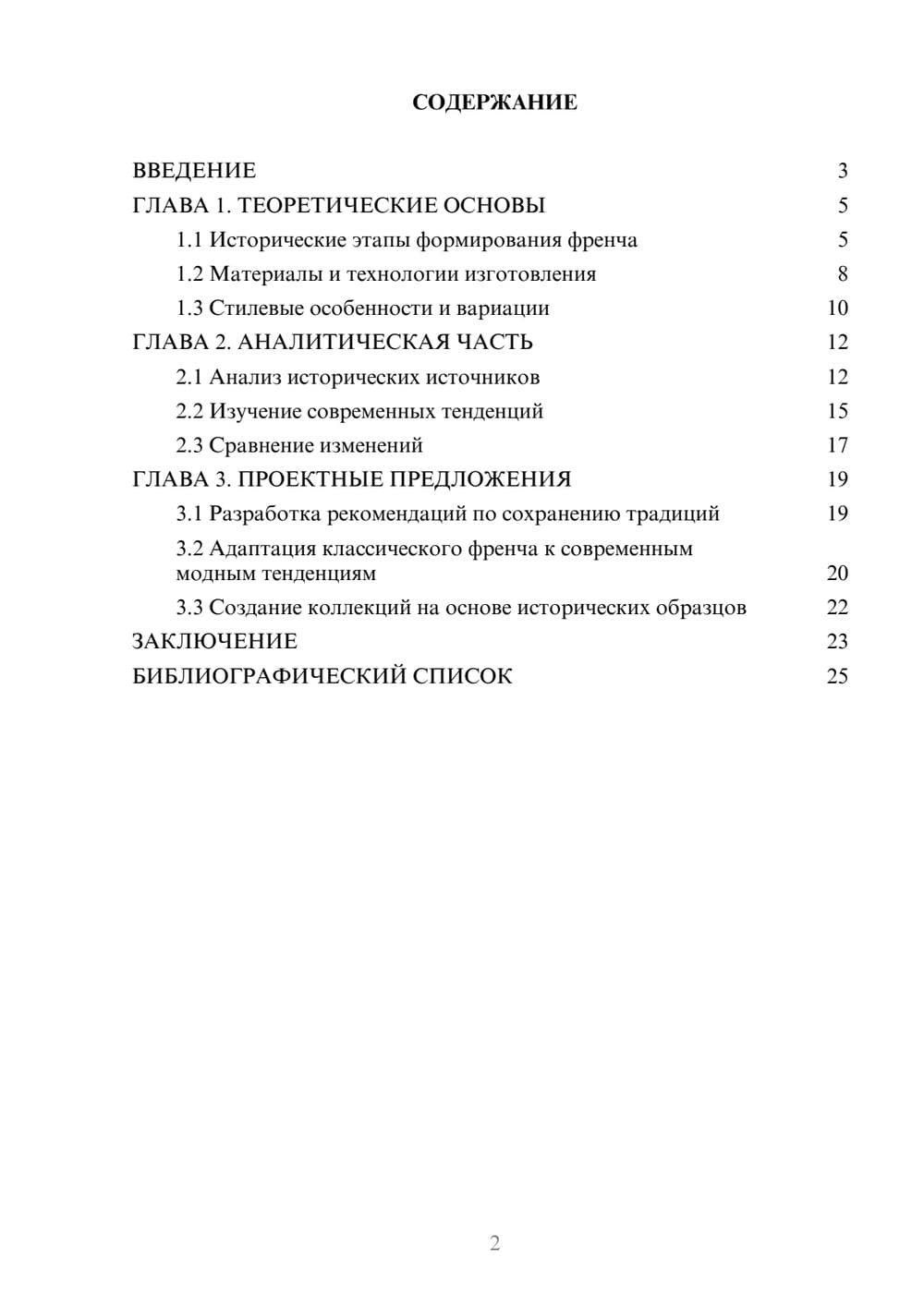 Предпросмотр курсовой работы 2
